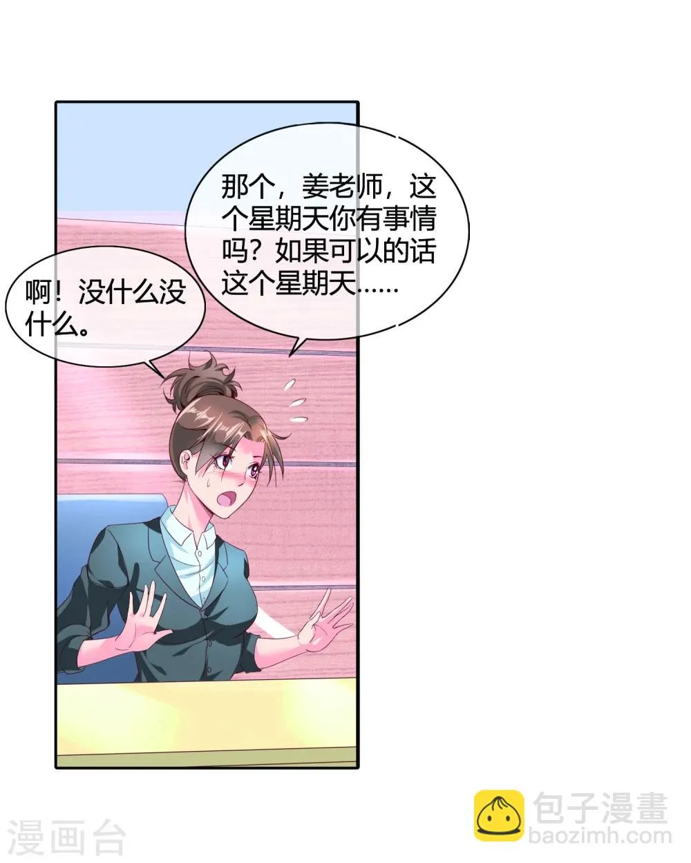 第58话 修罗场 第5页