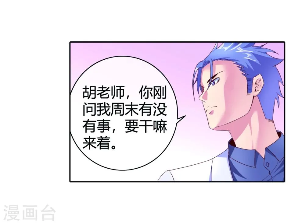 第58话 修罗场 第9页