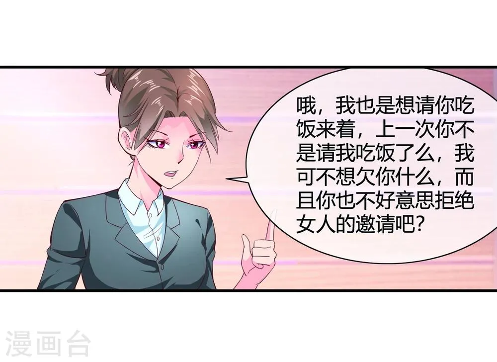 第58话 修罗场 第10页