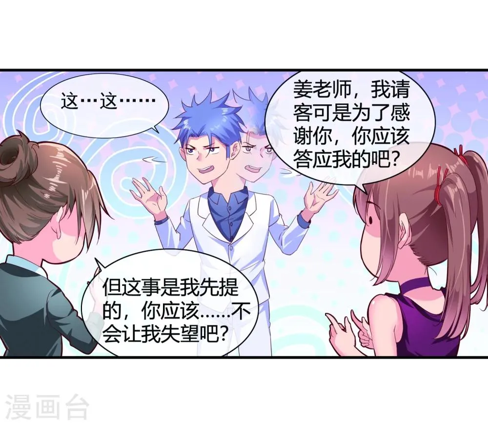 第58话 修罗场 第11页