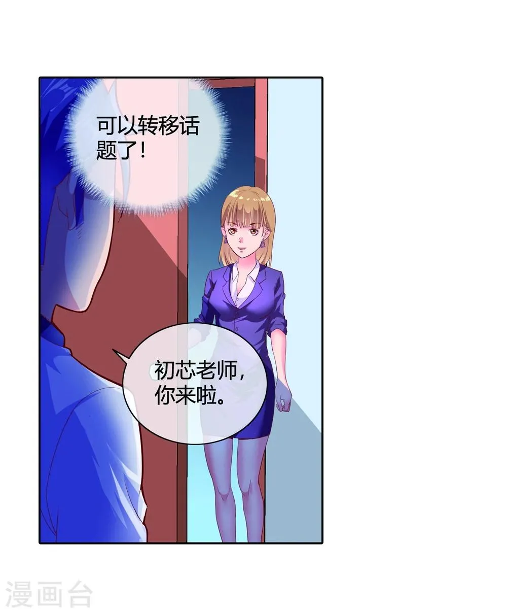 第58话 修罗场 第14页
