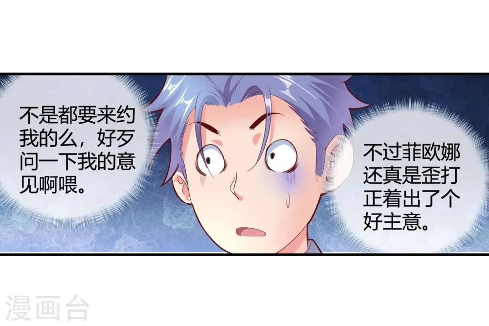 第58话 修罗场 第32页