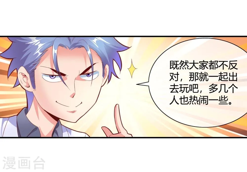 第58话 修罗场 第33页