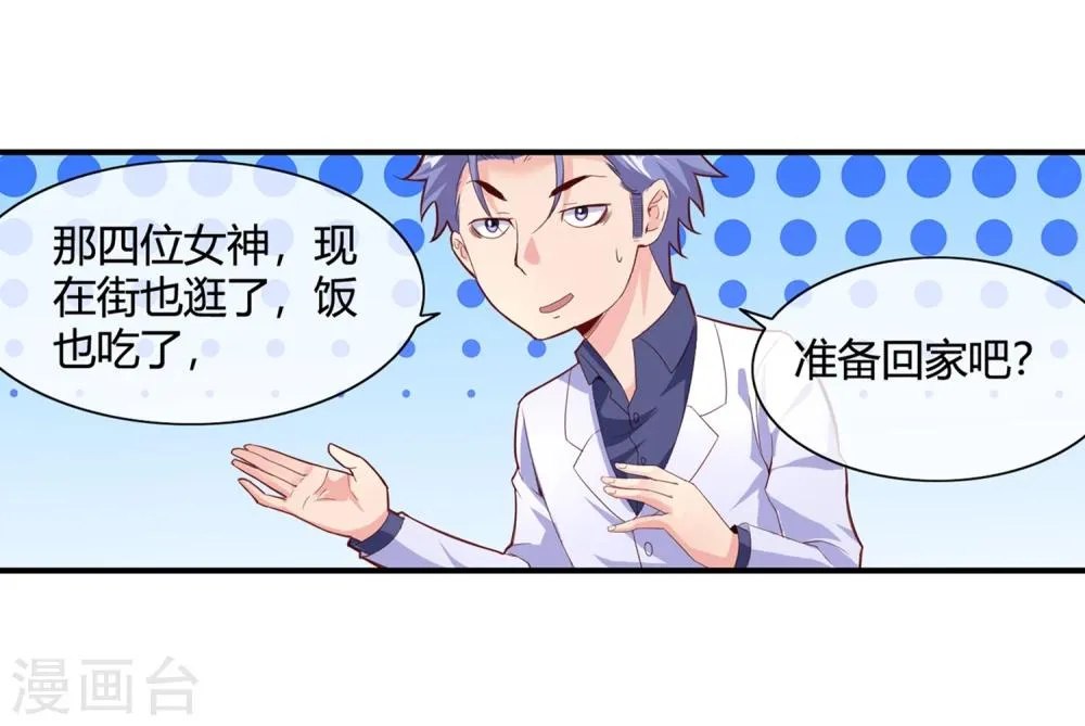 第58话 修罗场 第46页