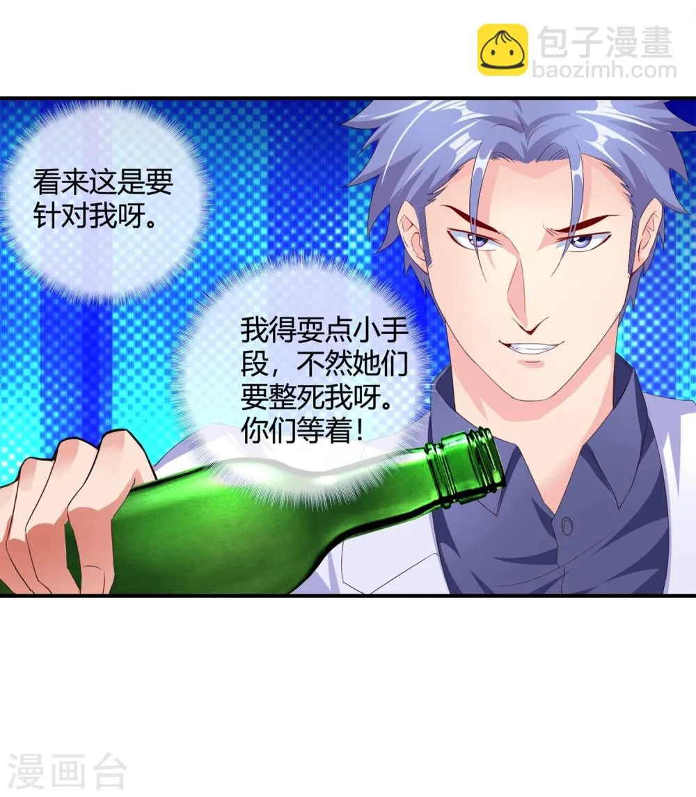 第58话 修罗场 第64页