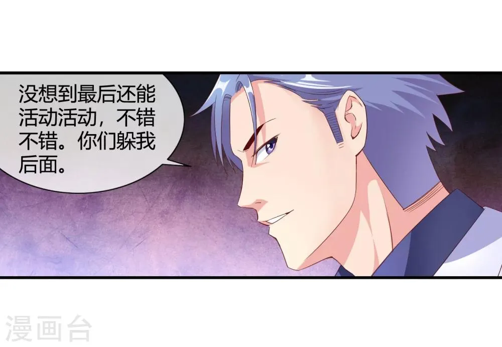 第59话 风水轮流转 第28页