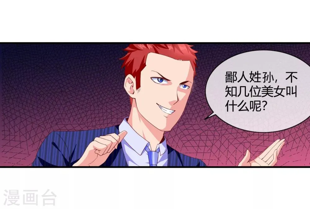 第59话 风水轮流转 第29页