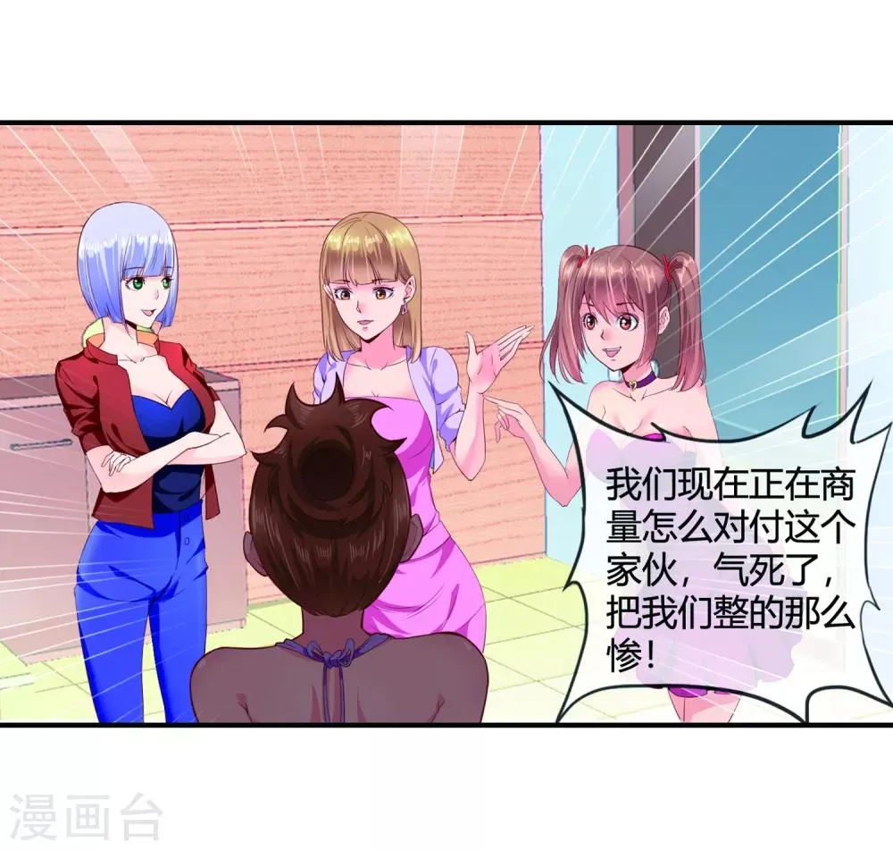 第61话 姐妹联盟 第3页