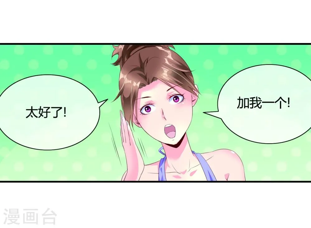 第61话 姐妹联盟 第4页