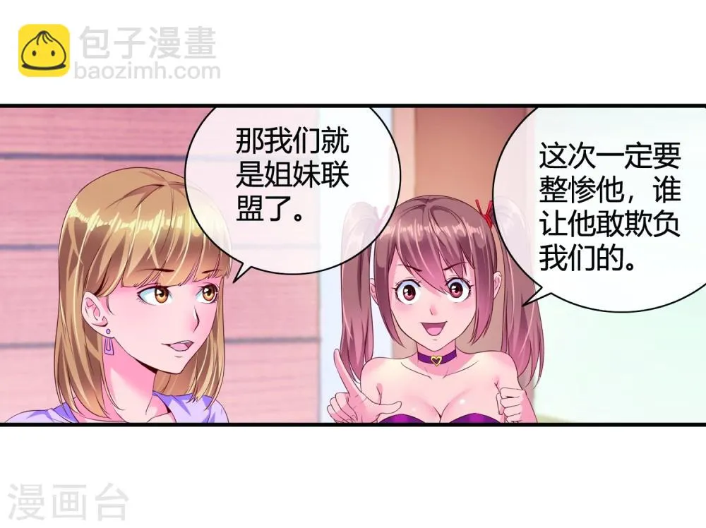 第61话 姐妹联盟 第5页