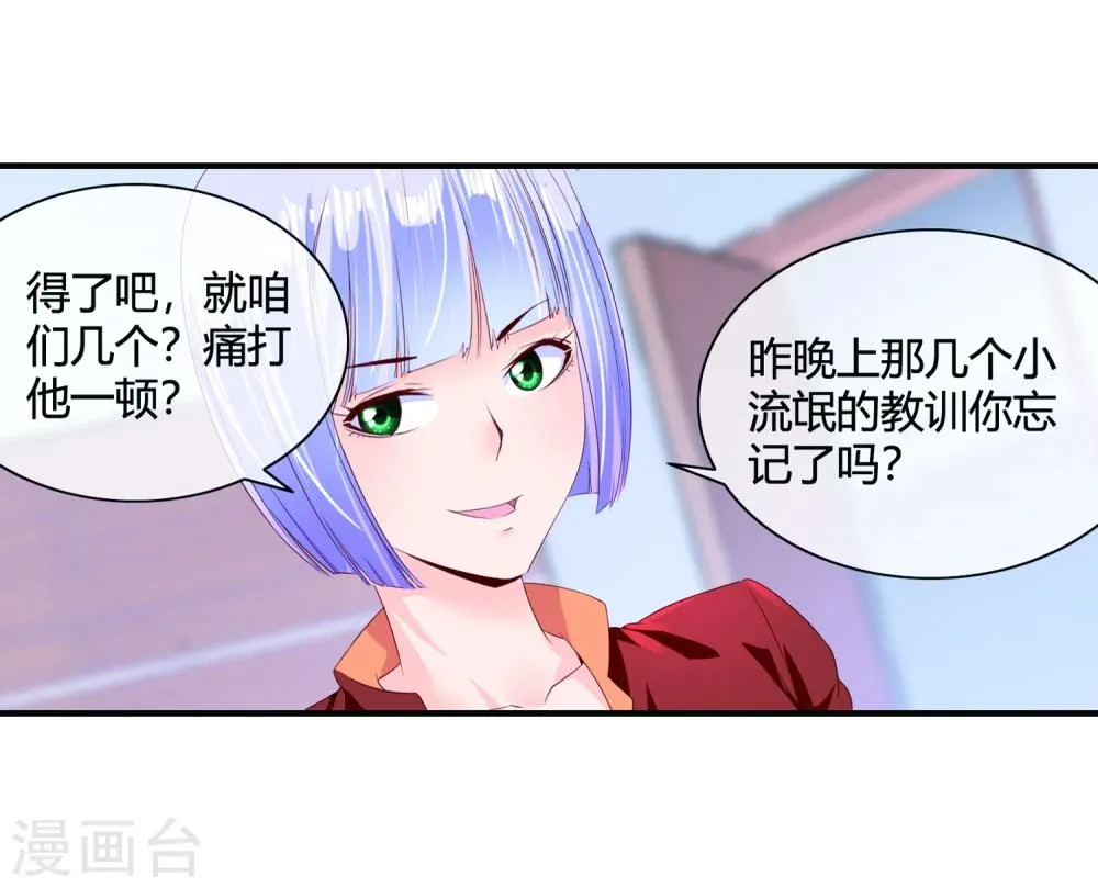 第61话 姐妹联盟 第7页
