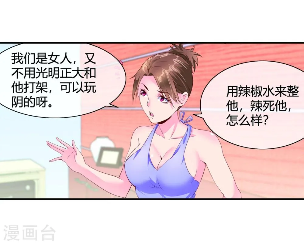 第61话 姐妹联盟 第10页
