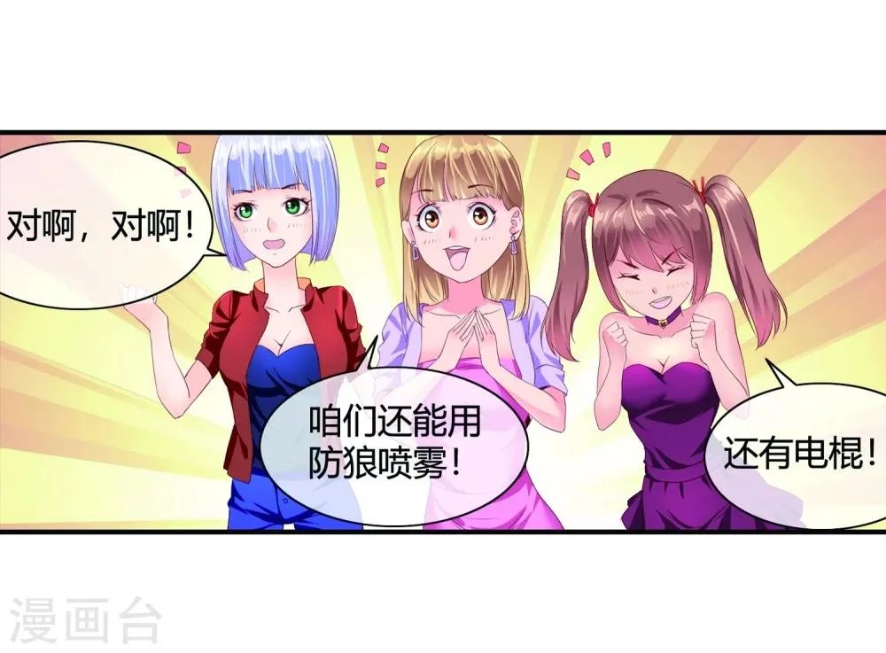 第61话 姐妹联盟 第11页