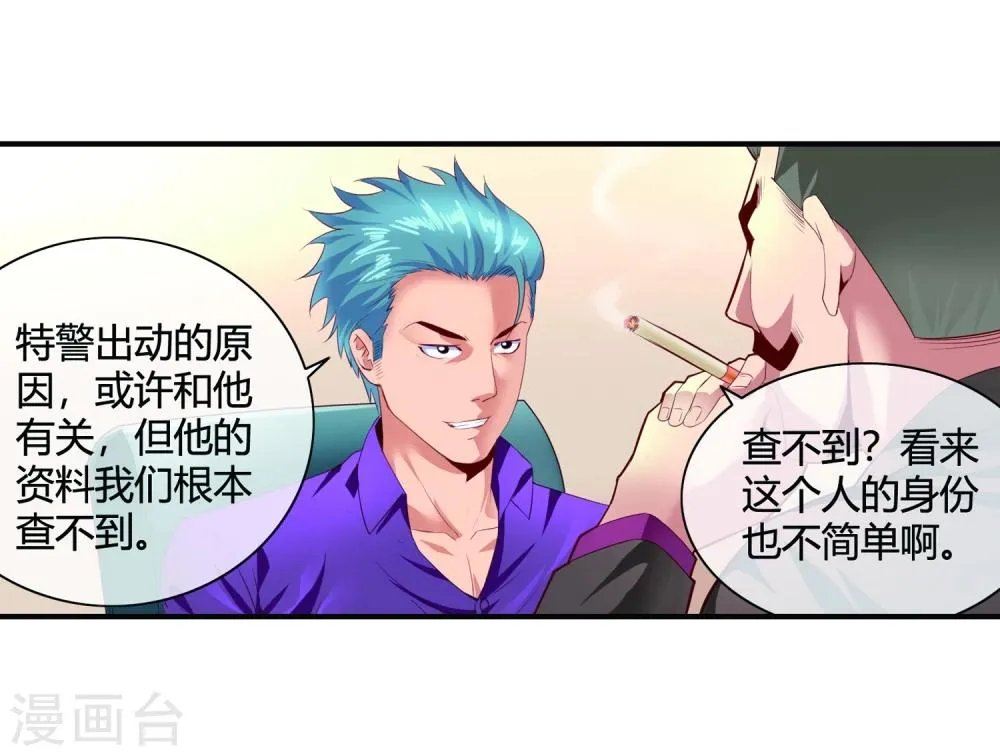 第61话 姐妹联盟 第18页