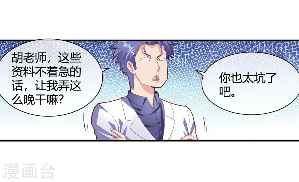 第62话 你们是想玩死我？！ 第5页