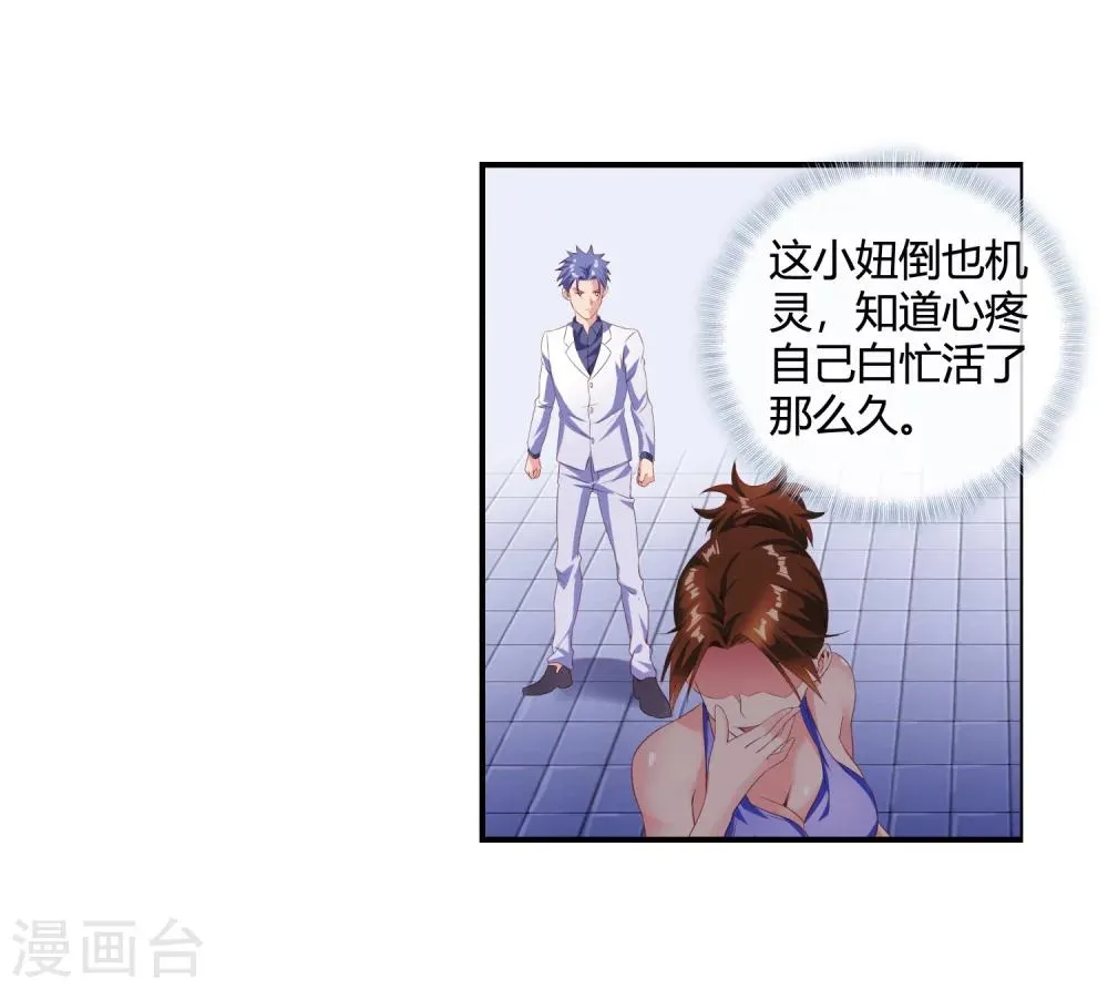 第62话 你们是想玩死我？！ 第8页
