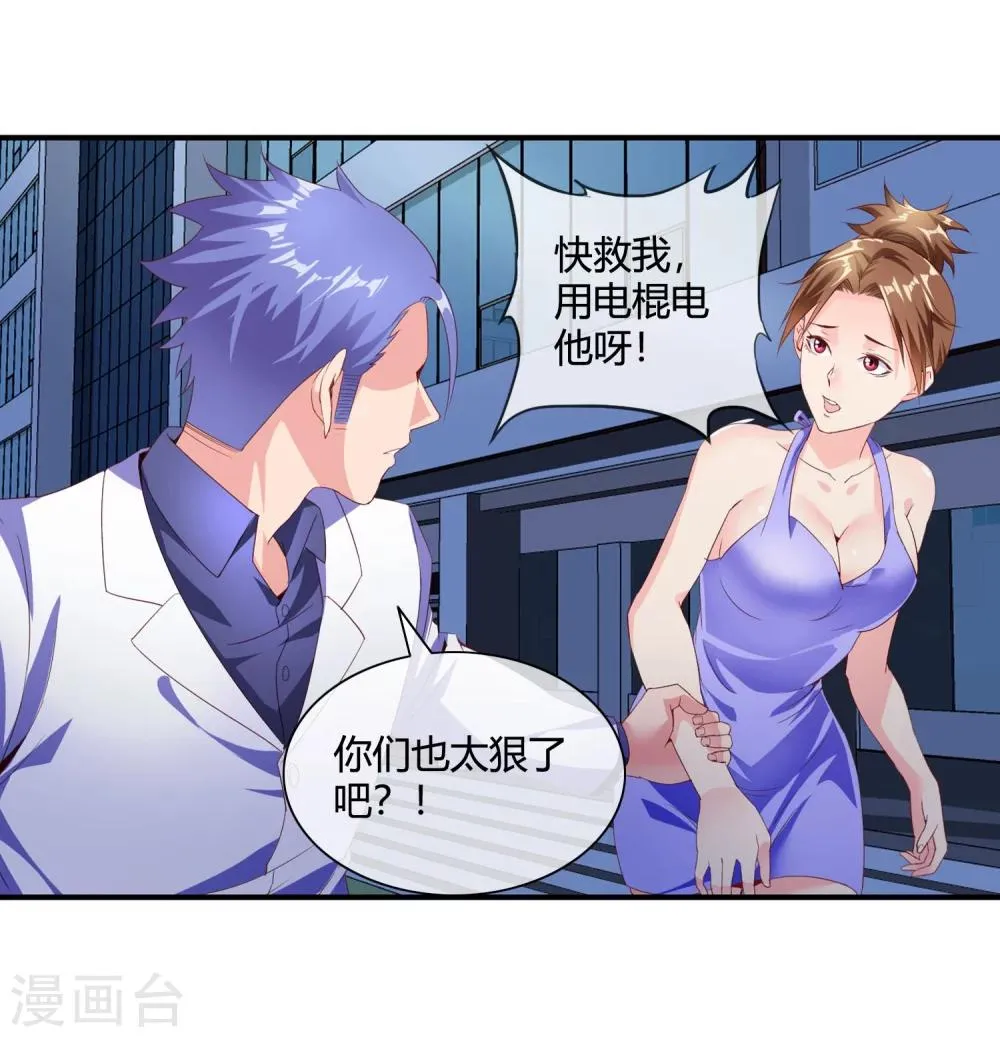 第62话 你们是想玩死我？！ 第28页