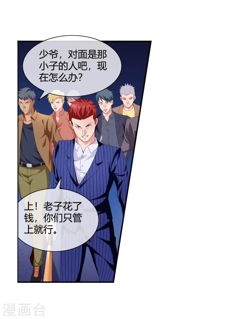 第63话 兄弟们，上！ 第6页