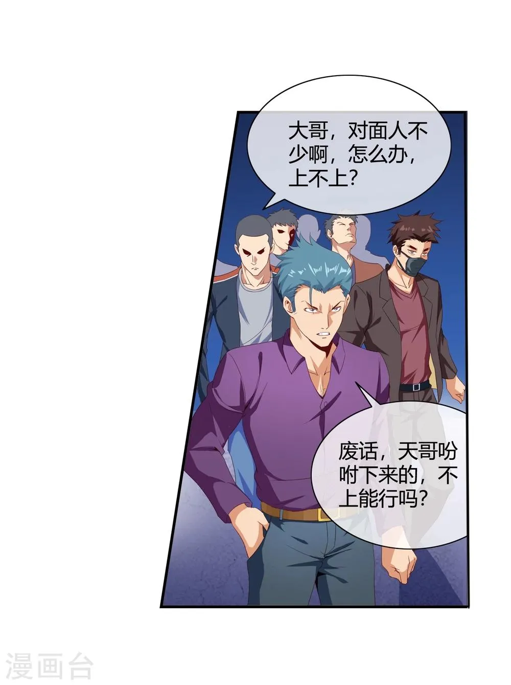 第63话 兄弟们，上！ 第7页