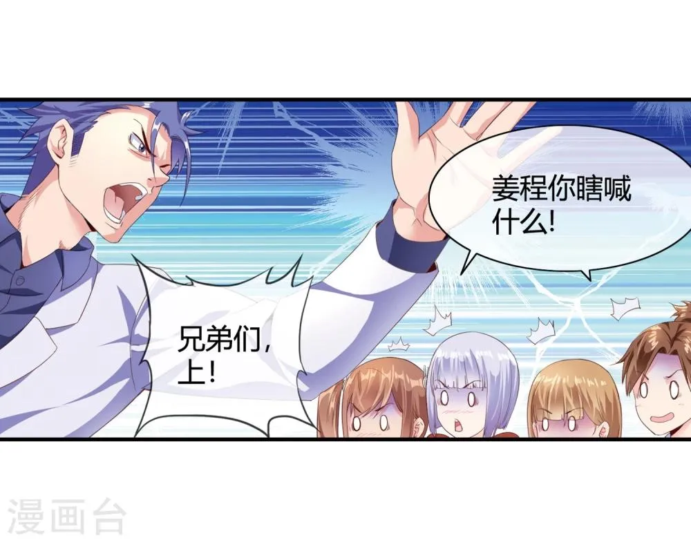 第63话 兄弟们，上！ 第11页