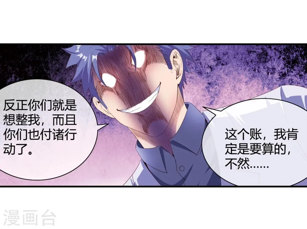 第63话 兄弟们，上！ 第20页