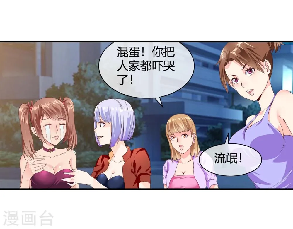第63话 兄弟们，上！ 第22页