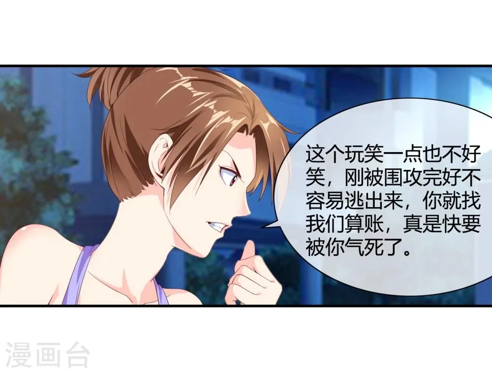 第63话 兄弟们，上！ 第24页
