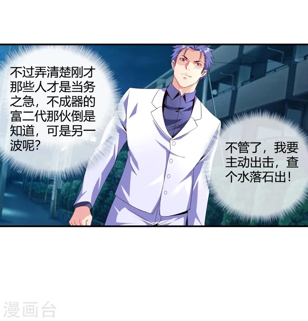 第63话 兄弟们，上！ 第31页