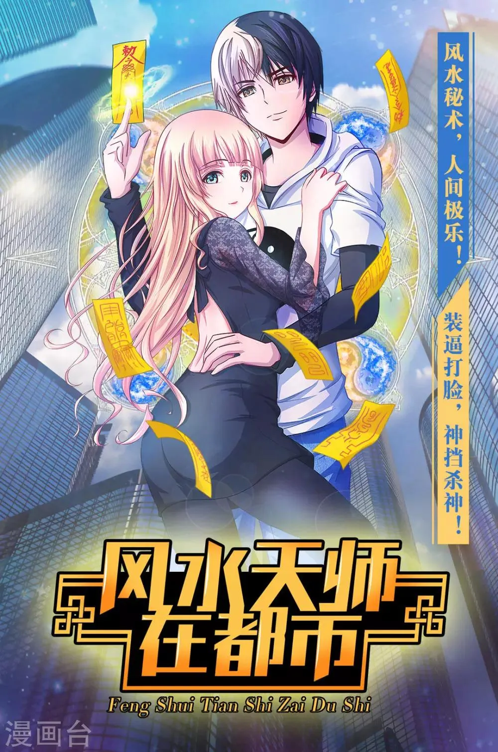 第63话 兄弟们，上！ 第32页
