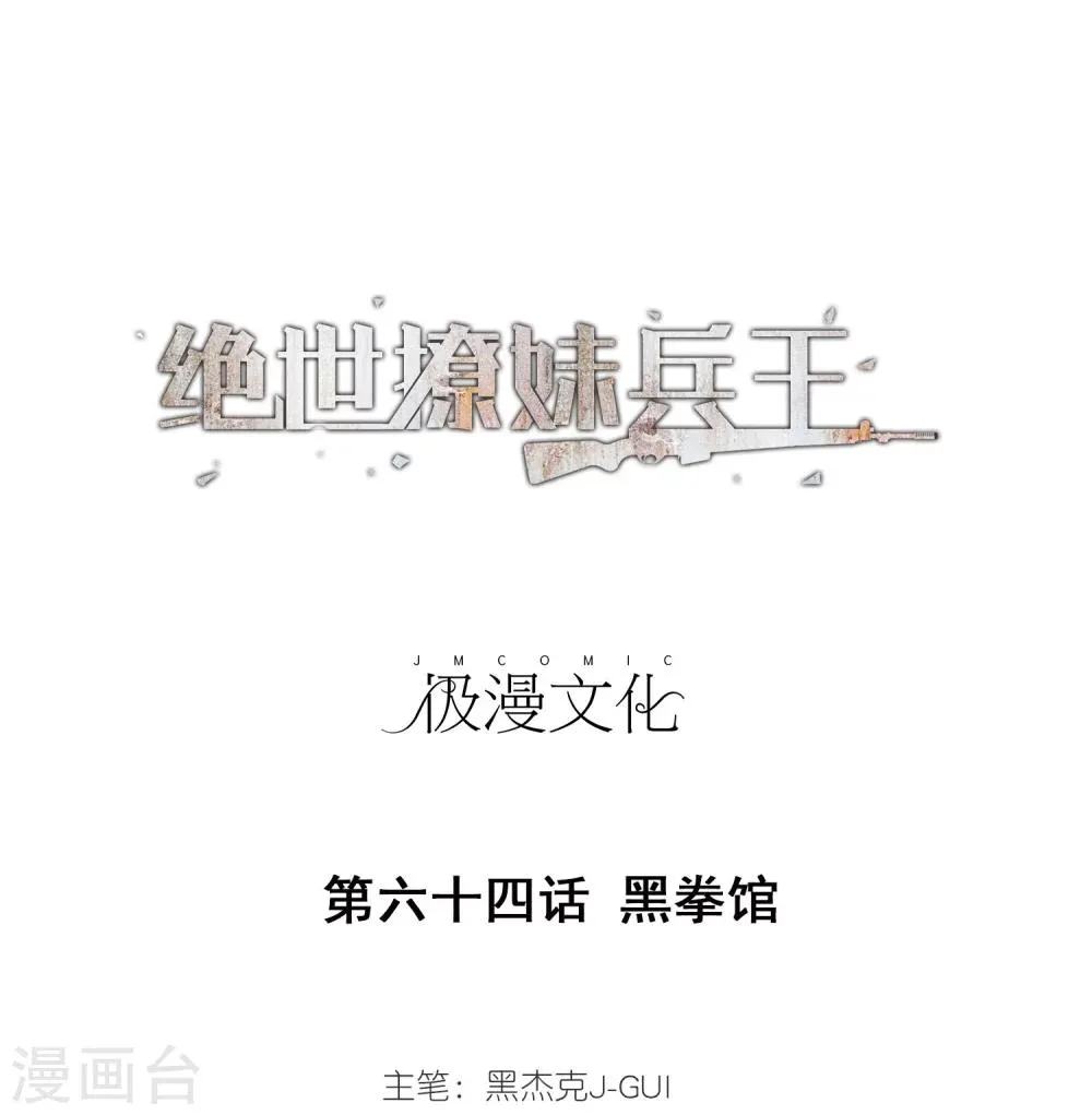 第64话 黑拳馆 第1页