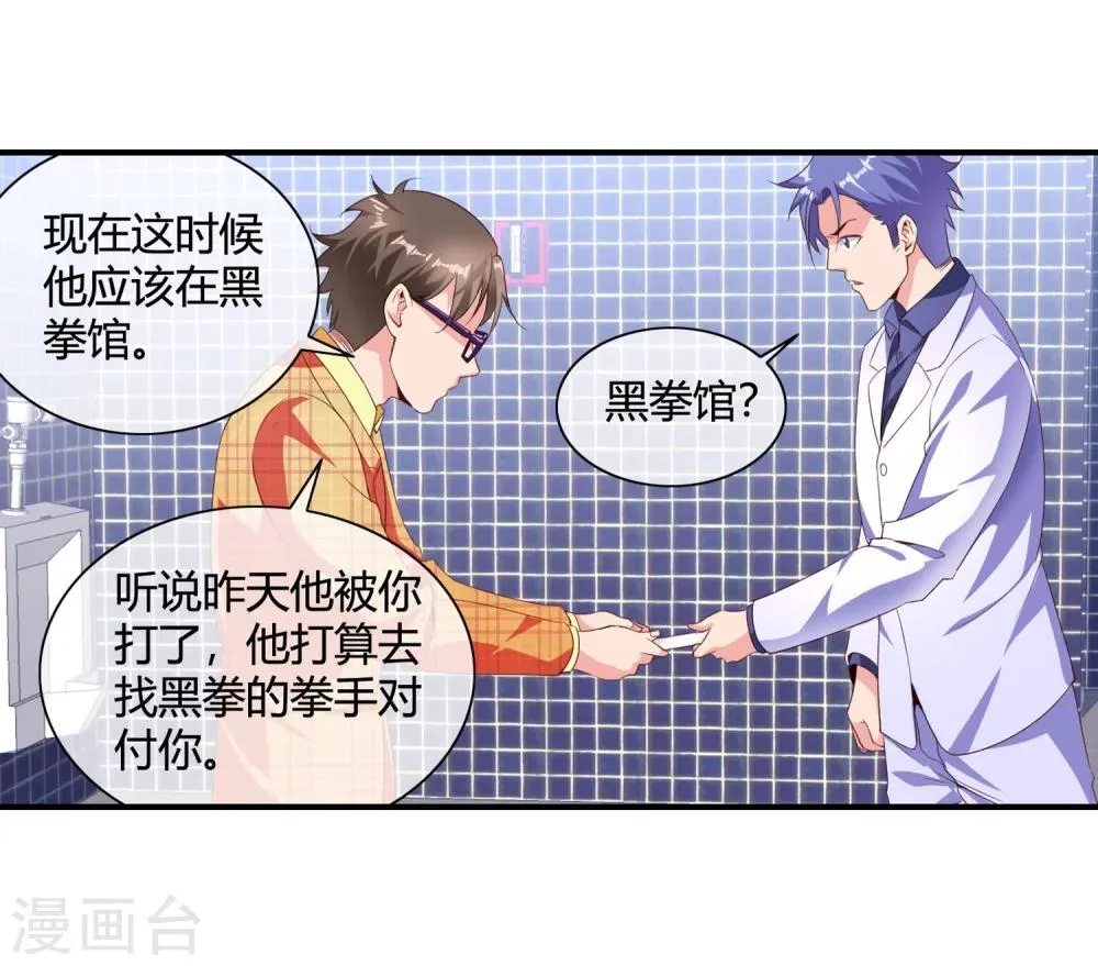 第64话 黑拳馆 第25页