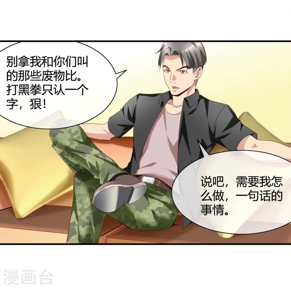 第65话 废条胳膊送根腿 第7页