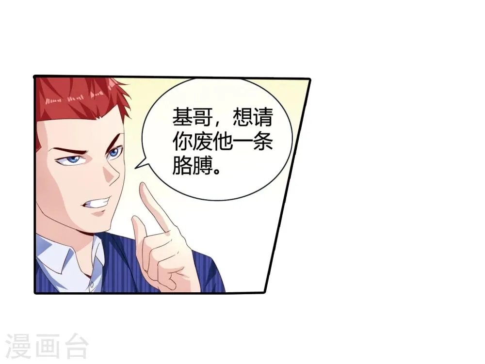 第65话 废条胳膊送根腿 第8页