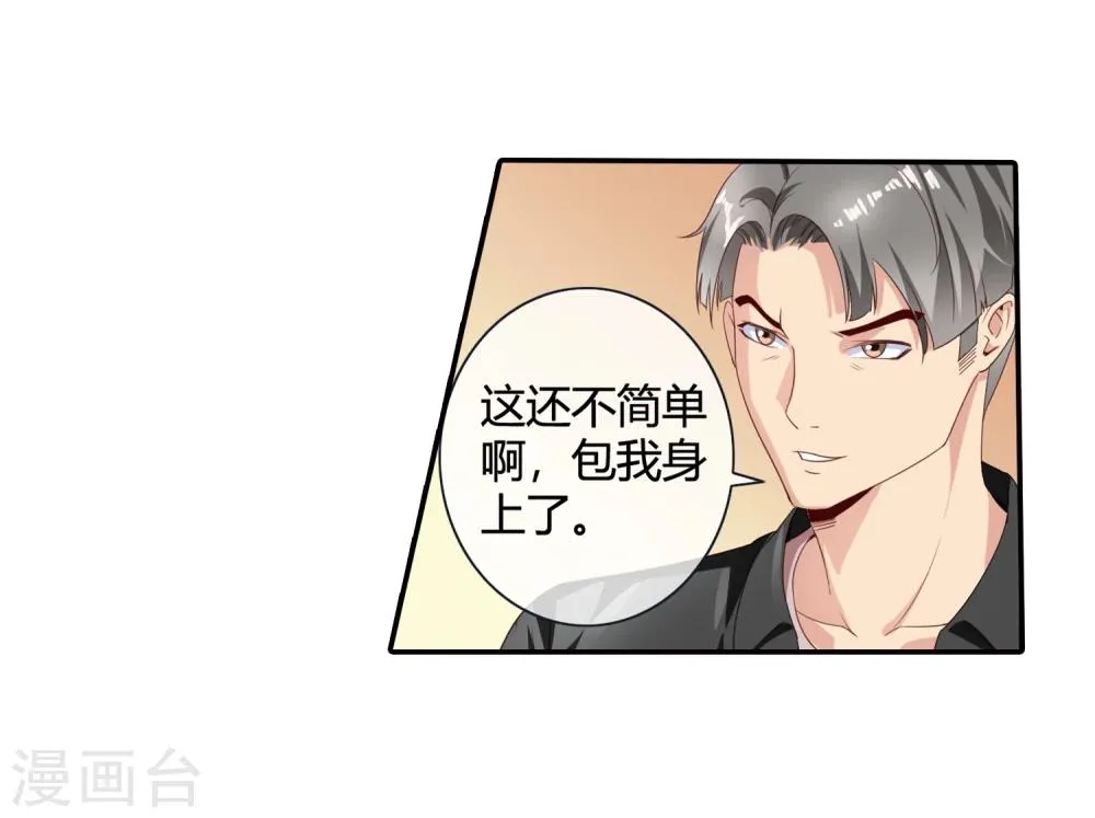第65话 废条胳膊送根腿 第9页