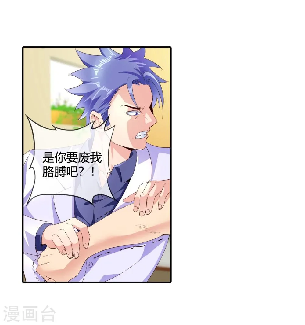 第65话 废条胳膊送根腿 第27页