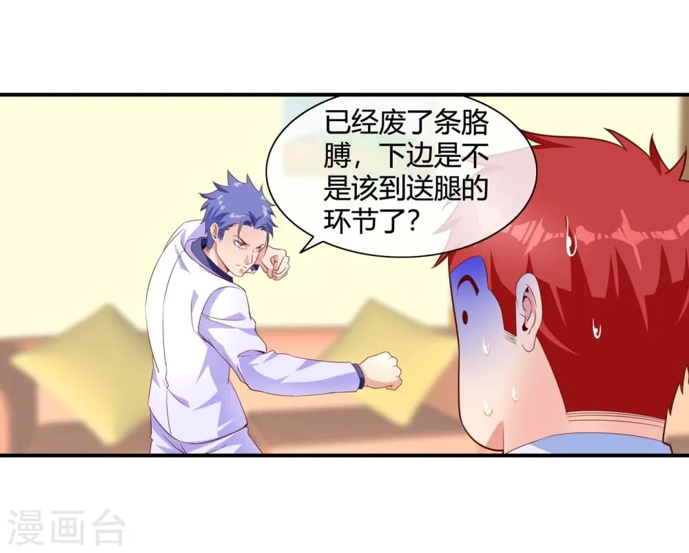 第65话 废条胳膊送根腿 第31页