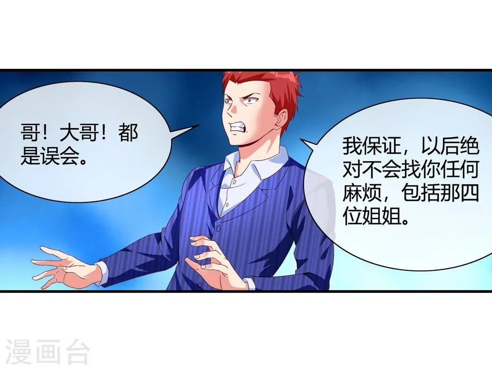 第65话 废条胳膊送根腿 第32页