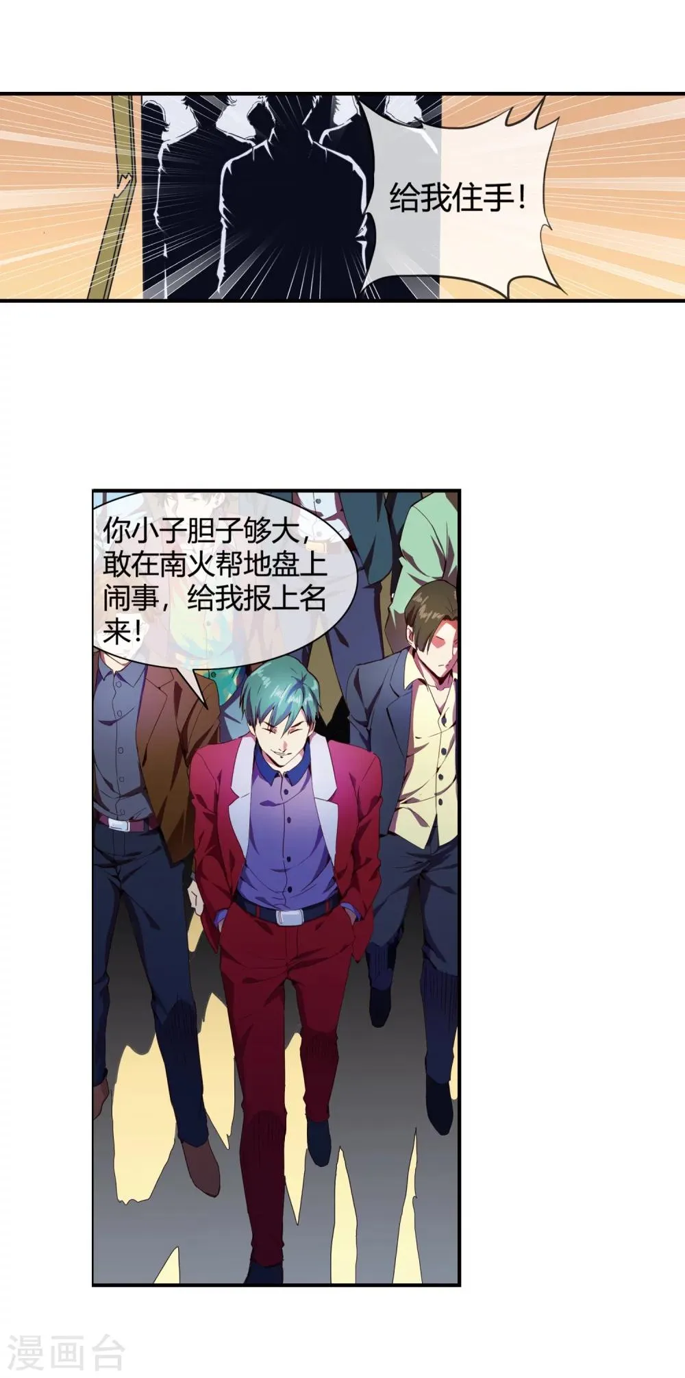 第66话 得罪南火帮 第5页