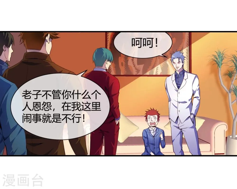 第66话 得罪南火帮 第8页