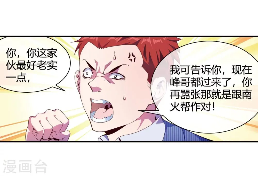 第66话 得罪南火帮 第9页