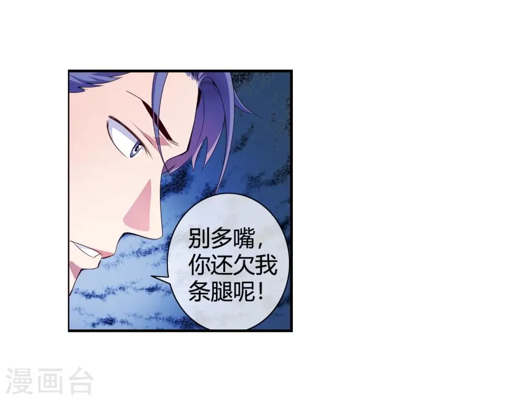 第66话 得罪南火帮 第10页
