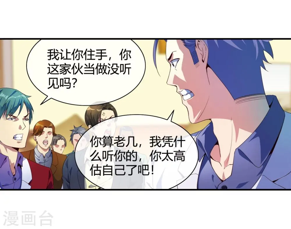 第66话 得罪南火帮 第12页