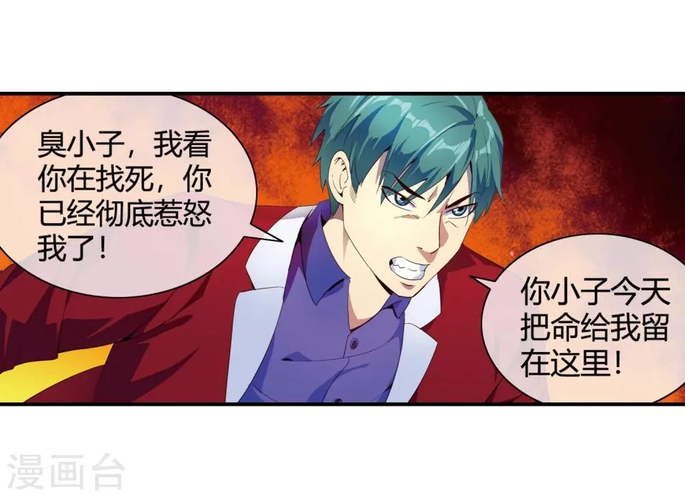 第66话 得罪南火帮 第13页