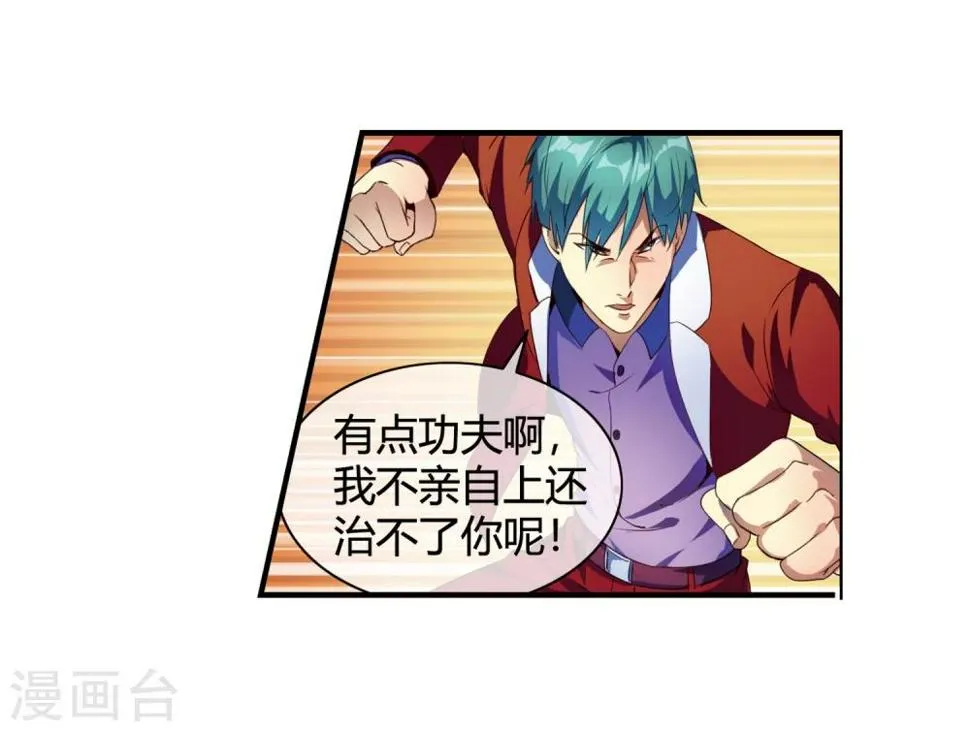 第66话 得罪南火帮 第18页