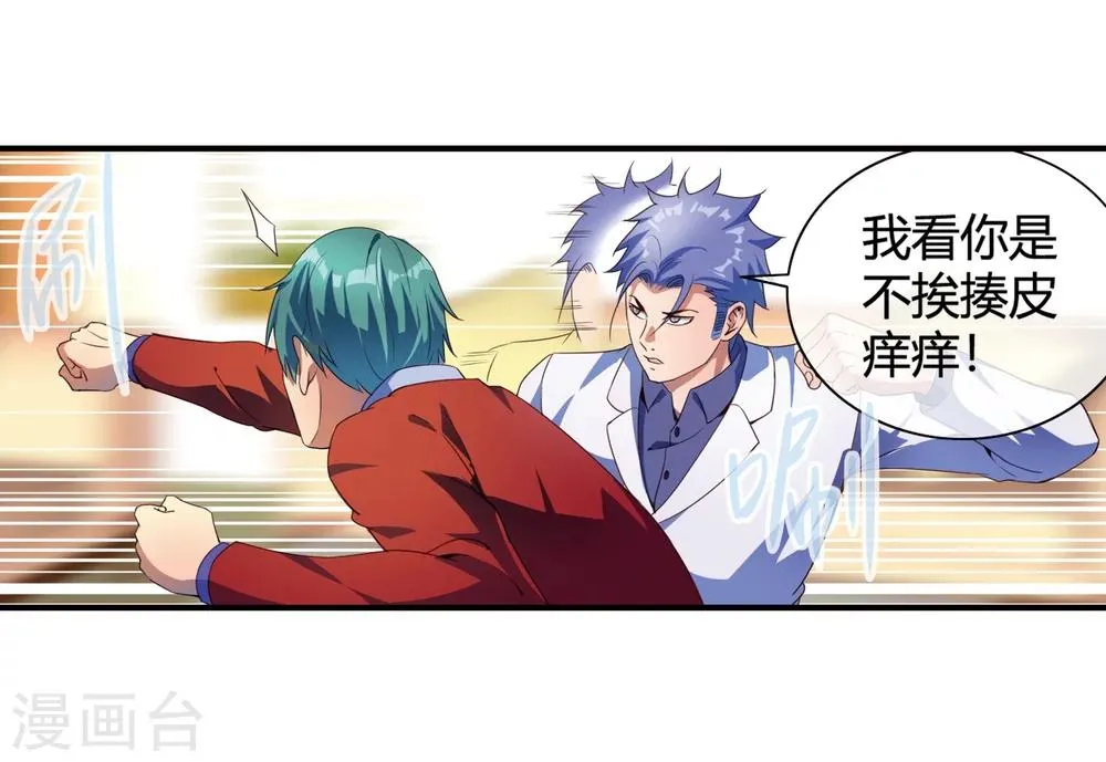 第66话 得罪南火帮 第19页