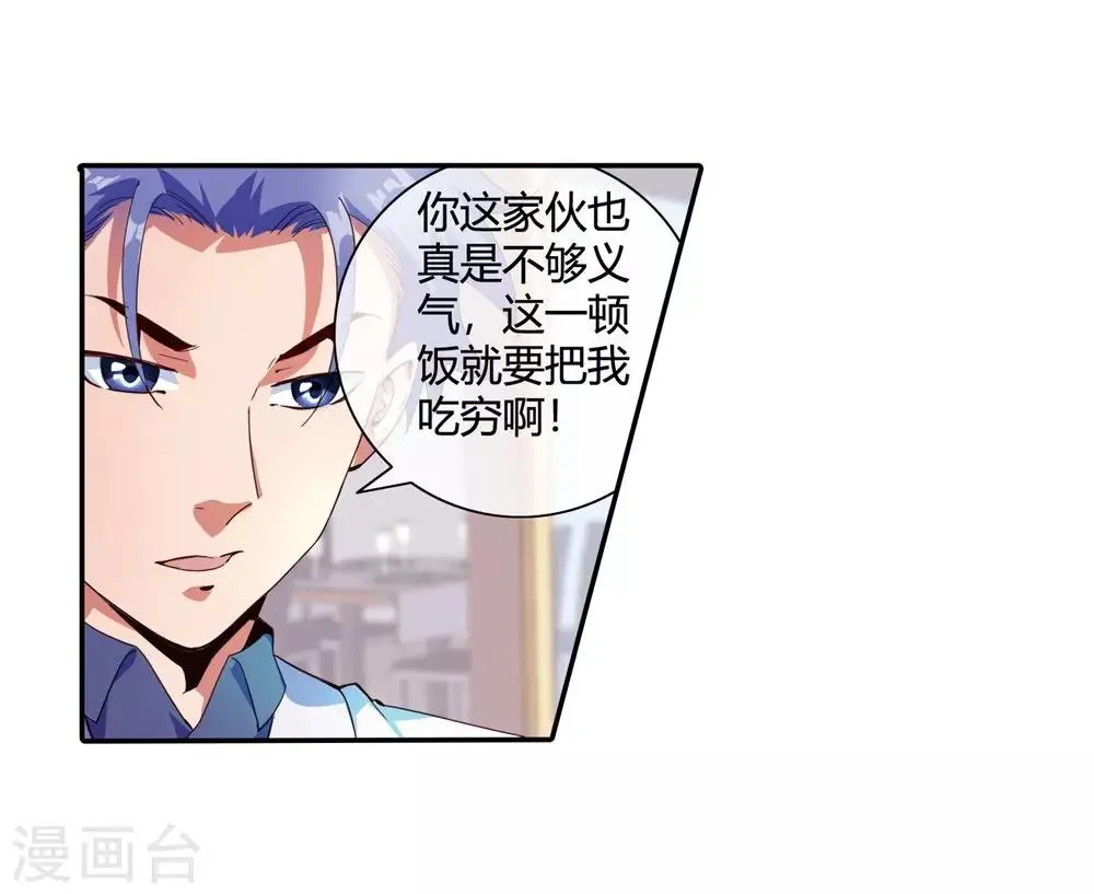 第67话 痛宰一顿 第10页