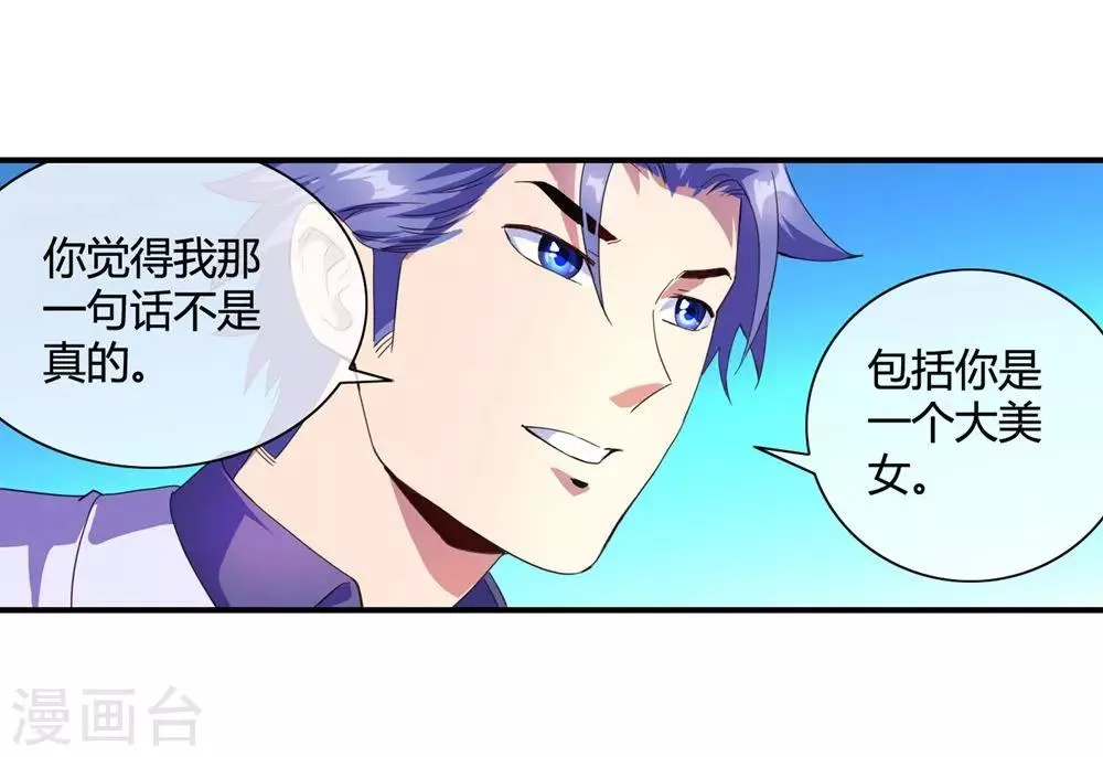 第67话 痛宰一顿 第22页