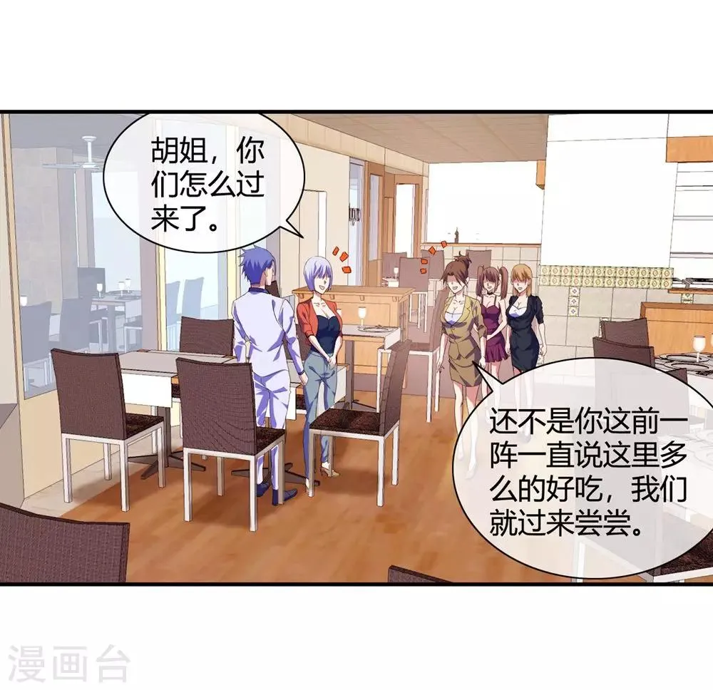 第67话 痛宰一顿 第25页
