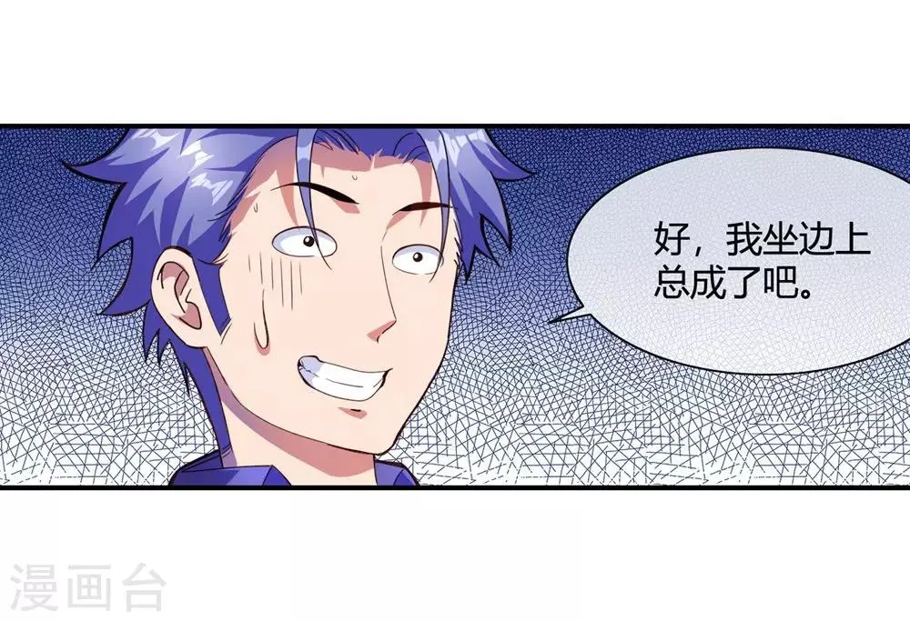 第67话 痛宰一顿 第27页