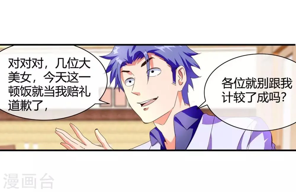 第67话 痛宰一顿 第29页
